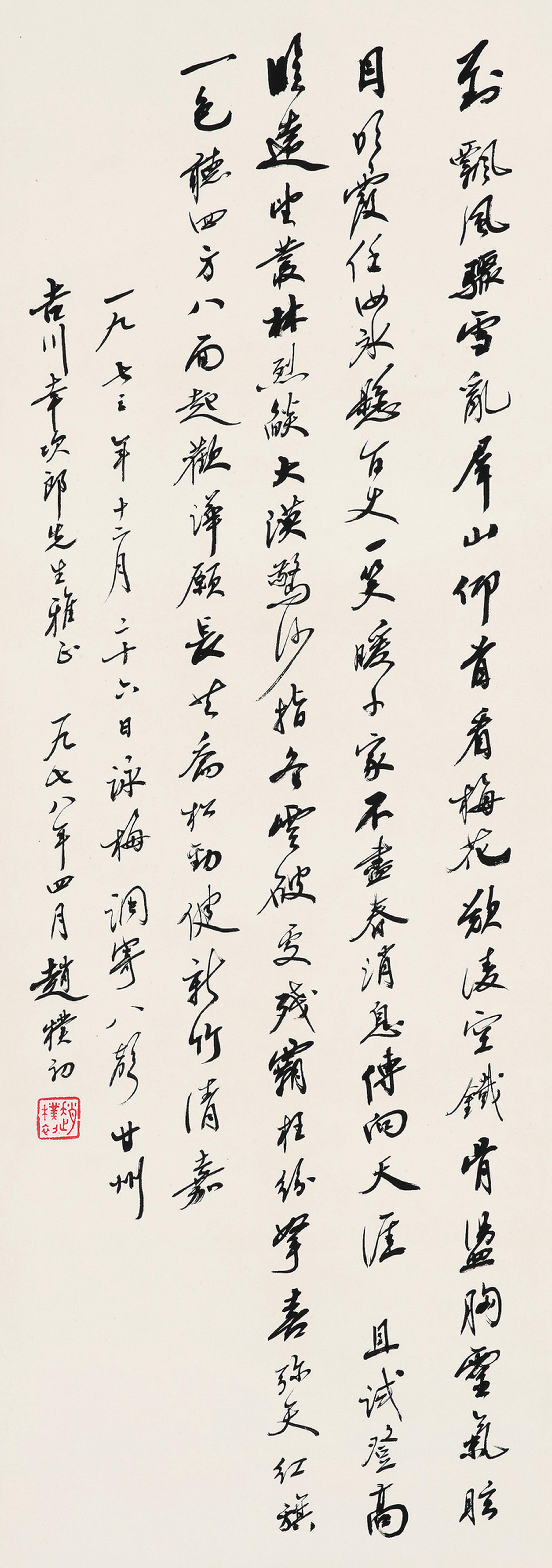 Zhao Puchu - Calligraphy Inrunning Script