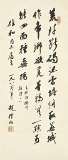 Zhao Puchu - Calligraphy