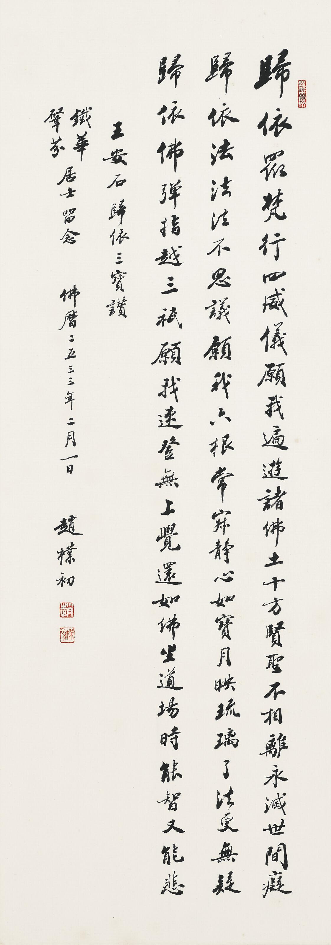 Zhao Puchu - Calligraphy