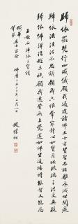 Zhao Puchu - Calligraphy