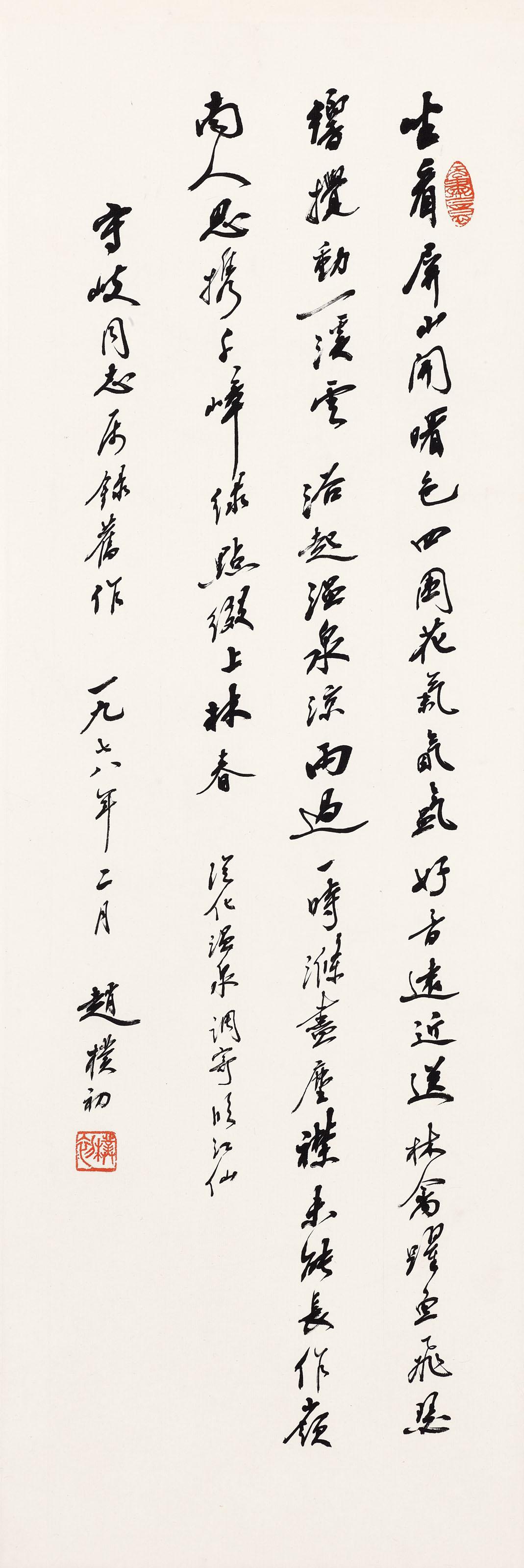 Zhao Puchu - Calligraphy