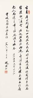 Zhao Puchu - Calligraphy