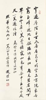 Zhao Puchu - CALLIGRAPHY