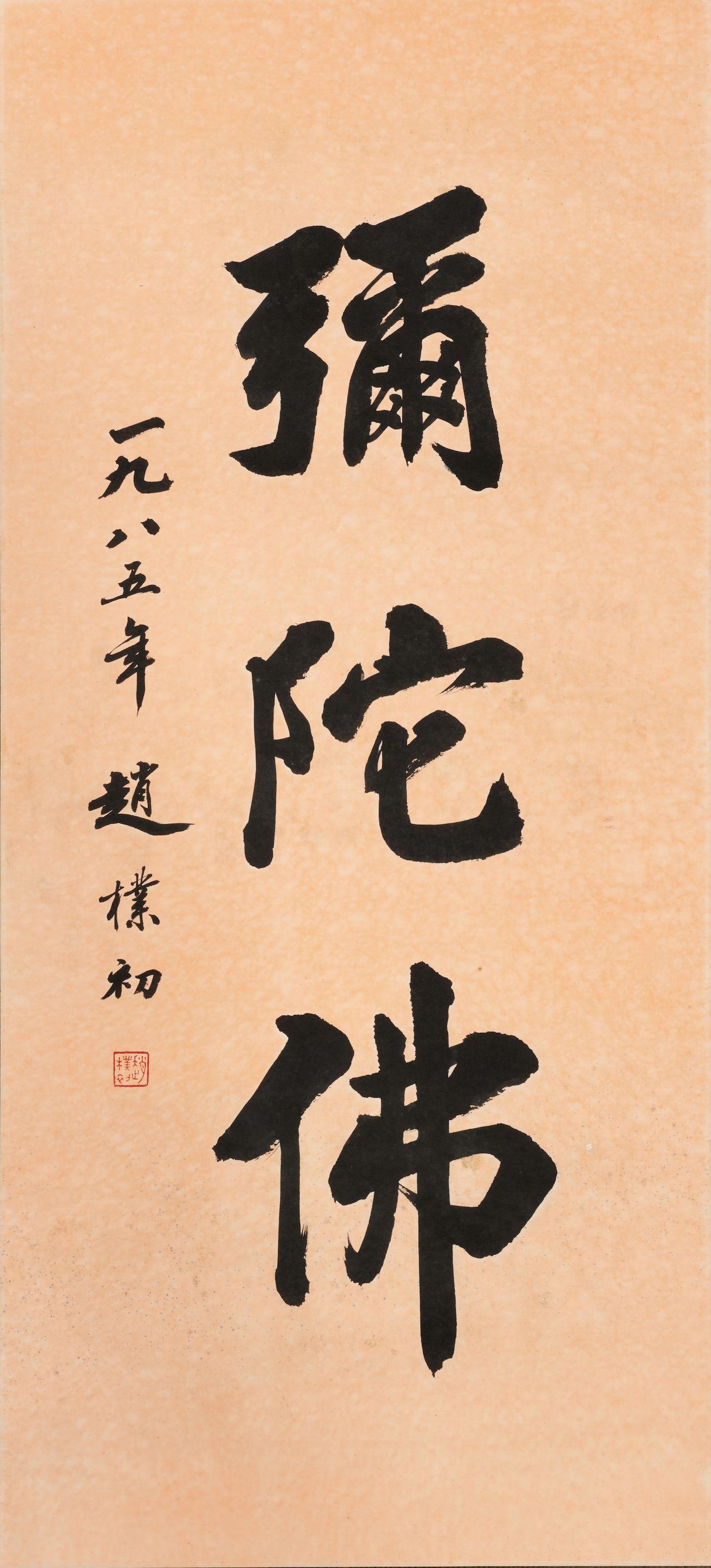 Zhao Puchu - Calligrapy in Running Script