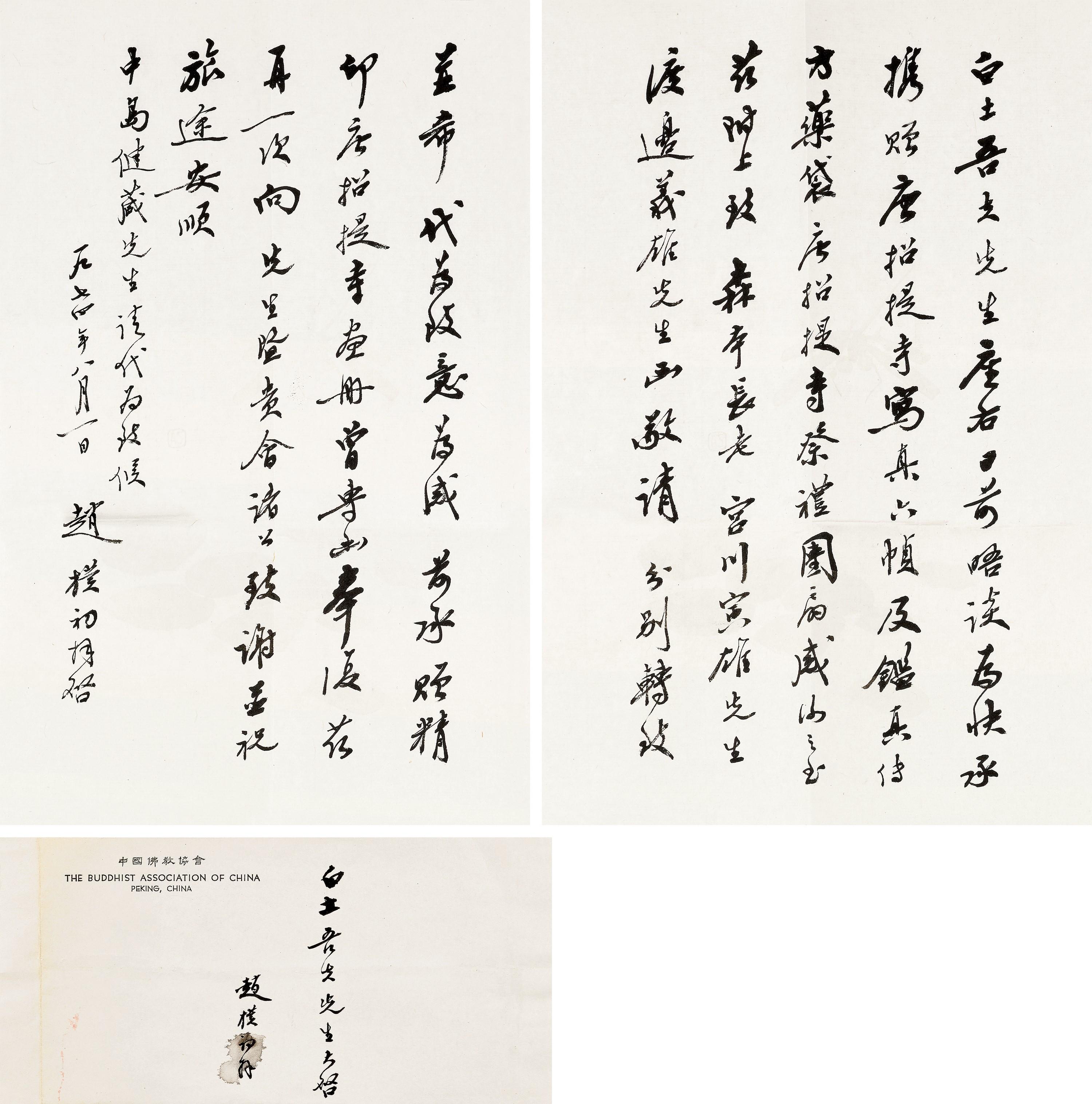 Zhao Puchu - Letter