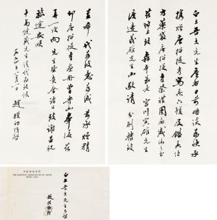 Zhao Puchu - Letter