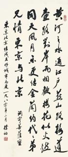 Zhao Puchu - Poem In Xingshu