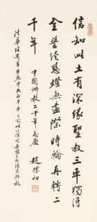 Zhao Puchu - Poem In Xingshu