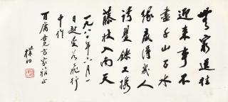 Zhao Puchu - Poem In Xingshu