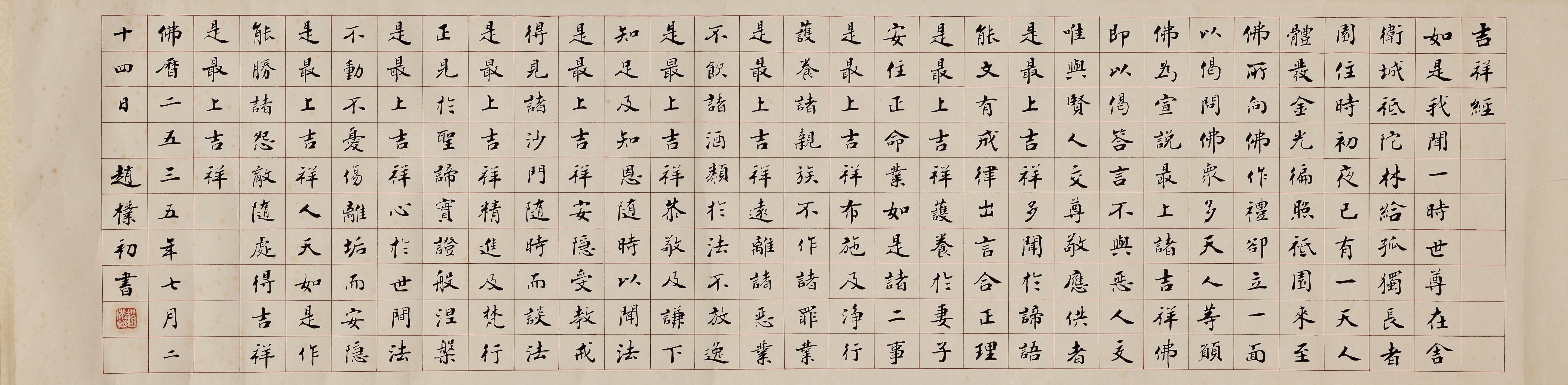 Zhao Puchu - Sutra In Regular Script