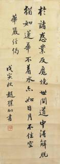 Zhao Puchu - Sutra In Running Script