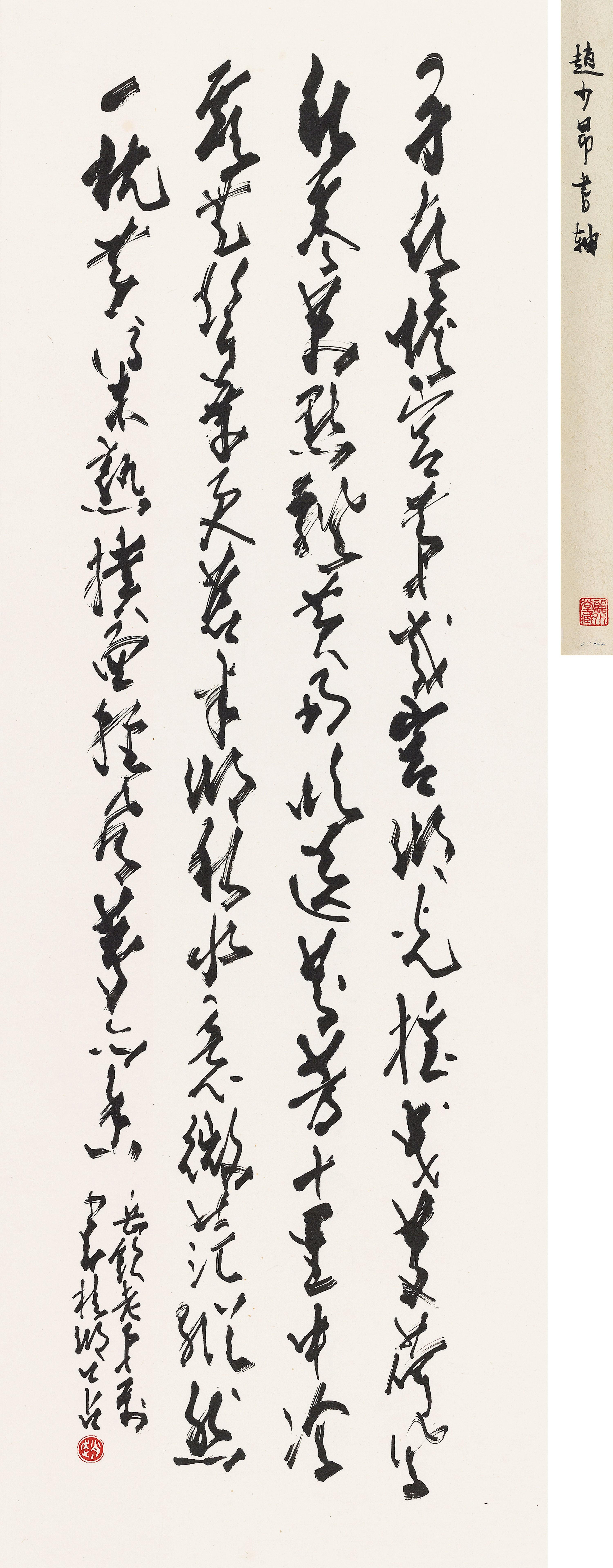 Zhao Shao\'Ang - Calligraphy In Cursive Script