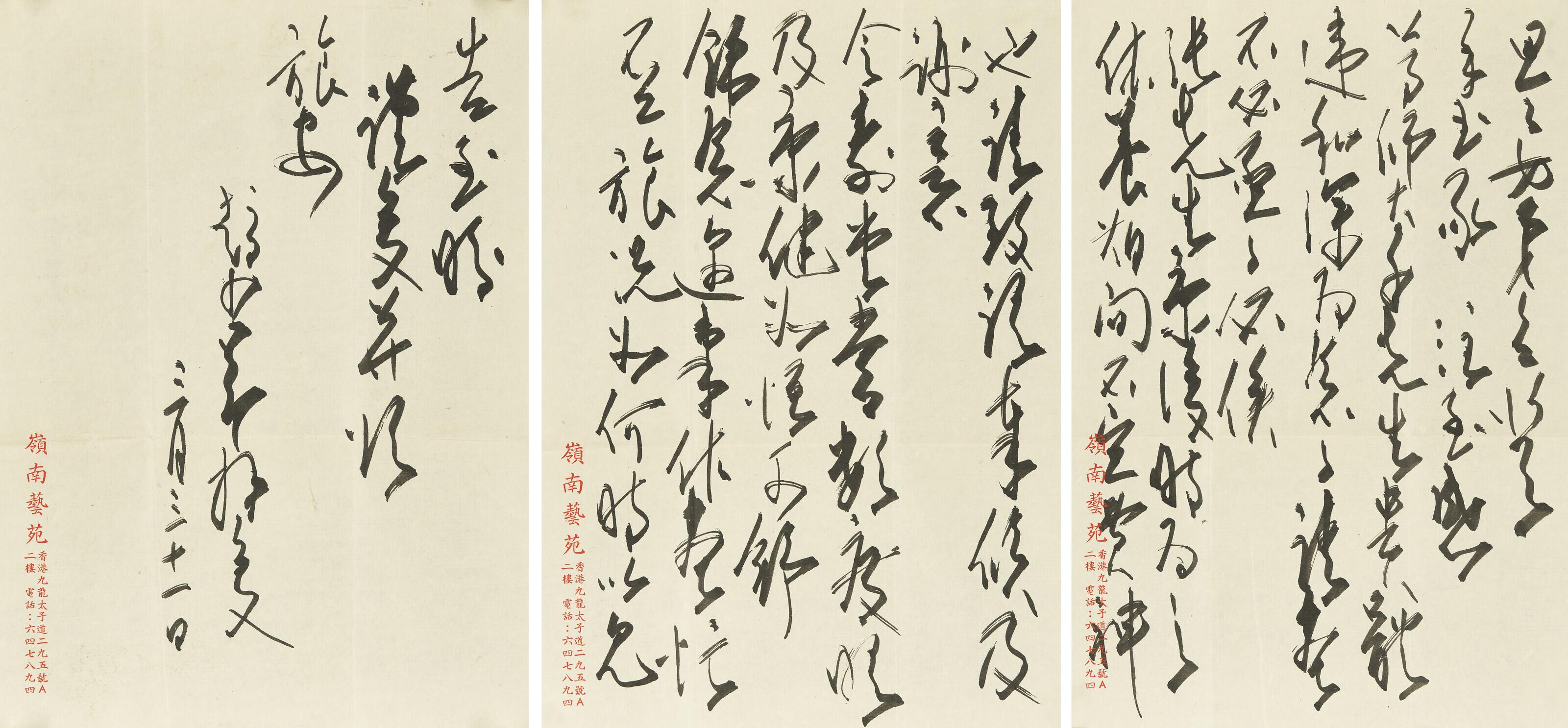 Zhao Shao\'Ang - Zhao Shao’ang’s Letter to Wang Dandan