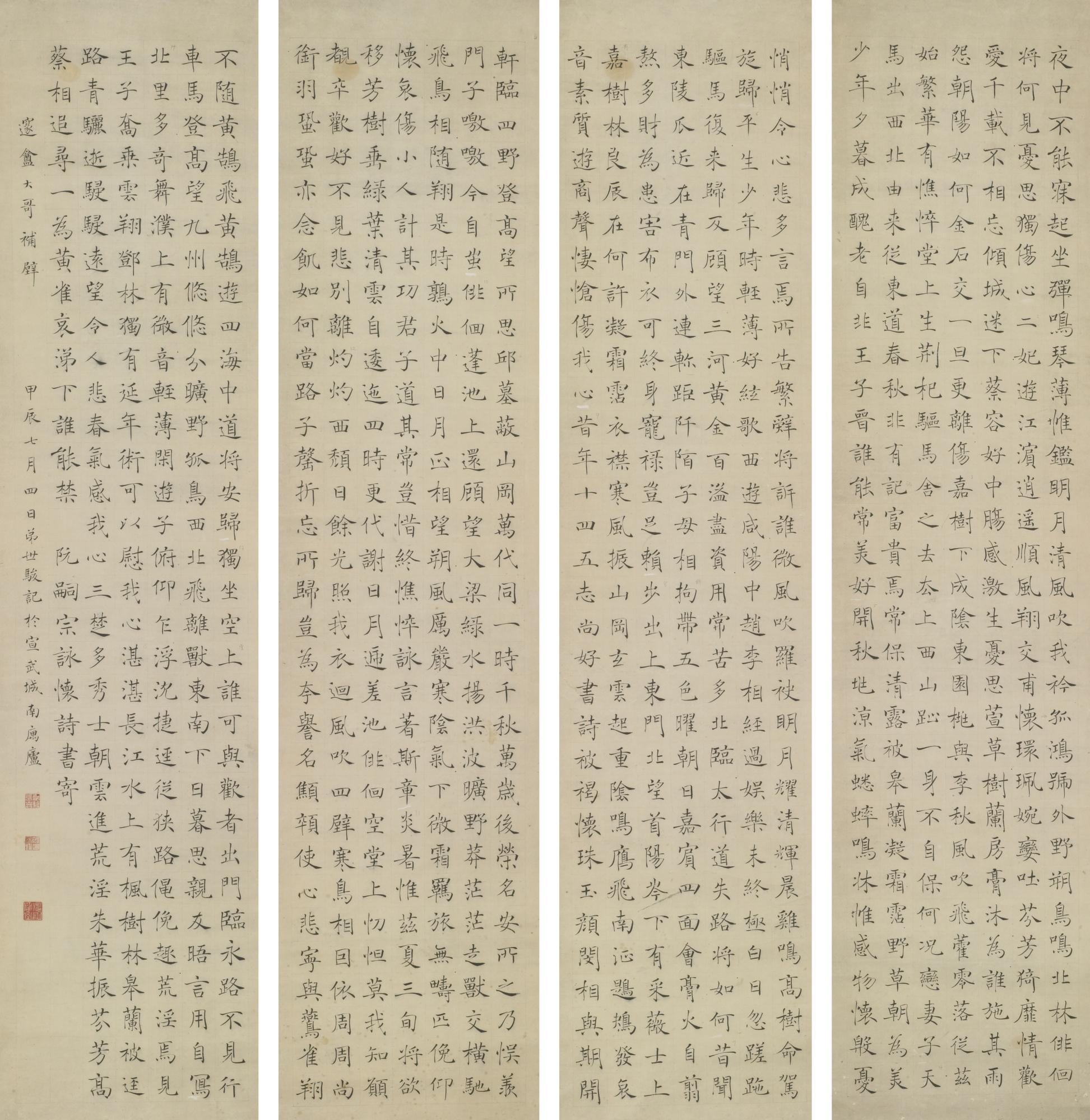 Zhao Shijun - Ruan Ji\'S Poems In Regular Script