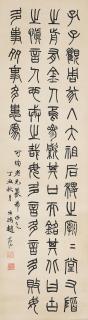 Zhao Shuru - Caliigraphy in Seal Script