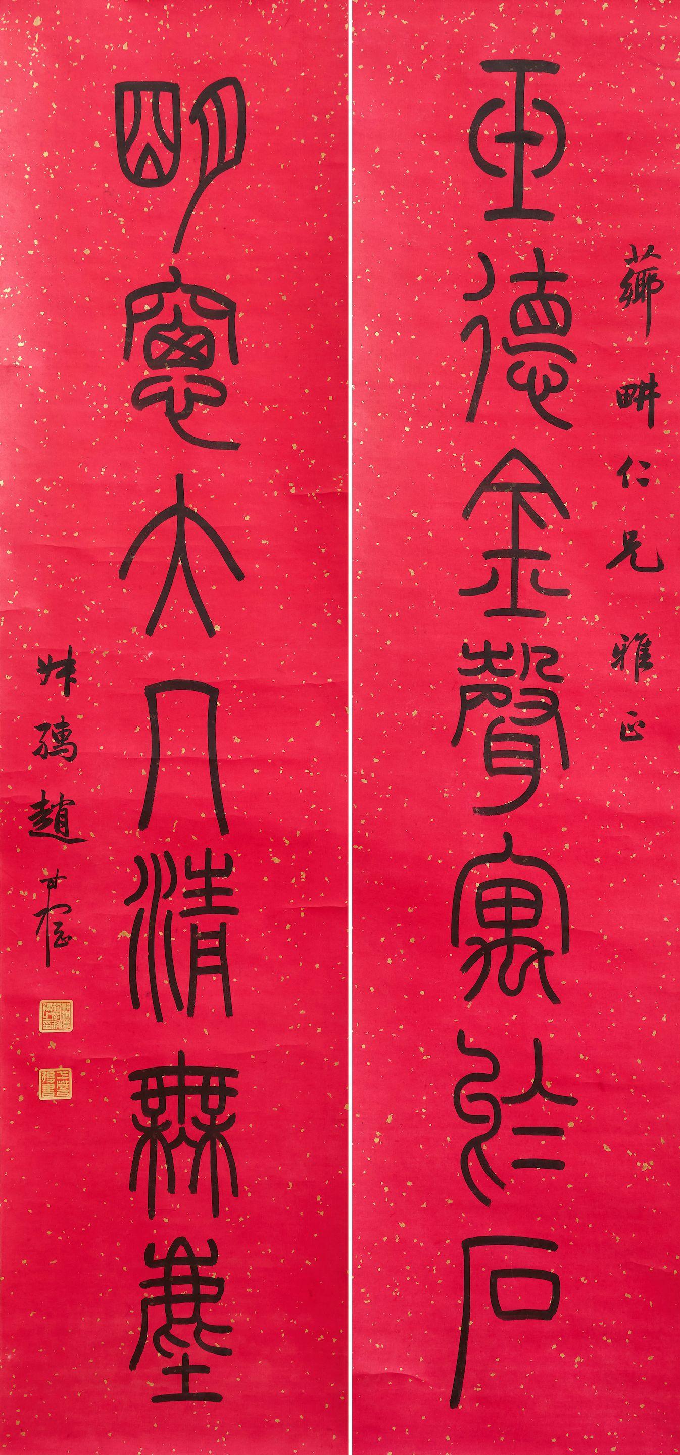 Zhao Shuru - Calligraphy Couplet in Seal Script