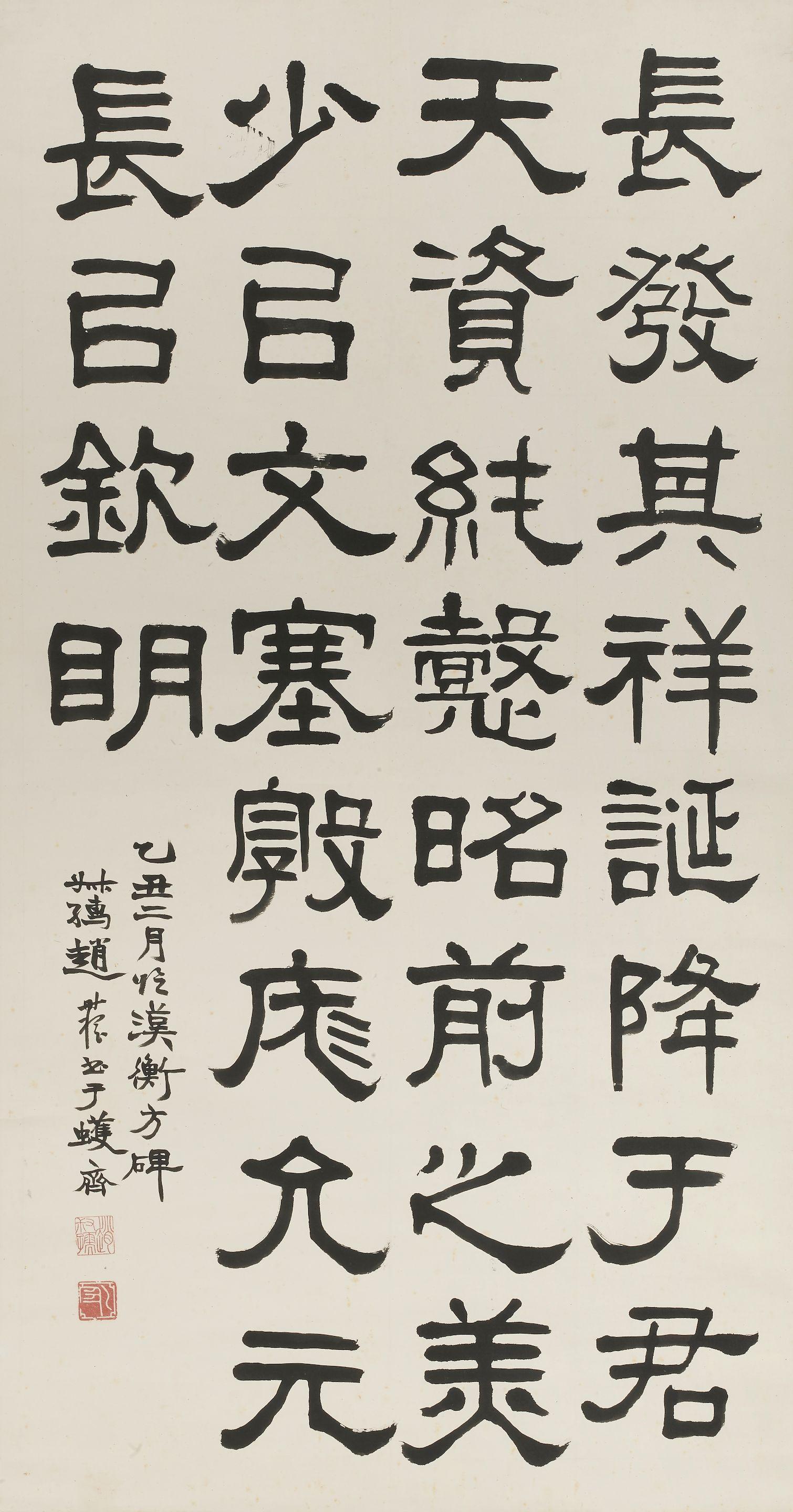 Zhao Shuru - Calligraphy in Clerical Script, 1925