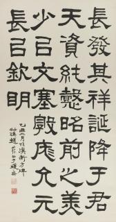 Zhao Shuru - Calligraphy in Clerical Script, 1925