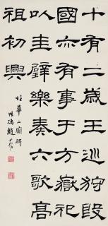 Zhao Shuru - Calligraphy In Clerical Script