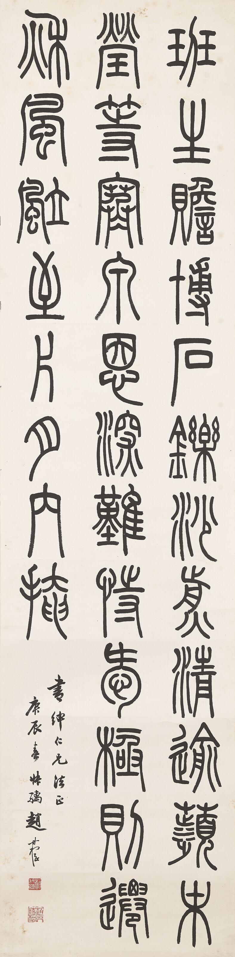 Zhao Shuru - Calligraphy in Seal Script
