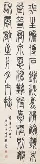 Zhao Shuru - Calligraphy in Seal Script