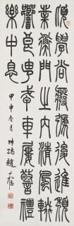 Zhao Shuru - Calligraphy In Seal Script