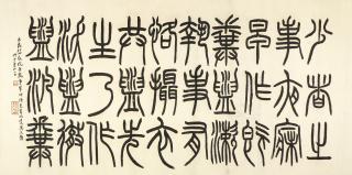 Zhao Shuru - Calligraphy In Zhuanshu