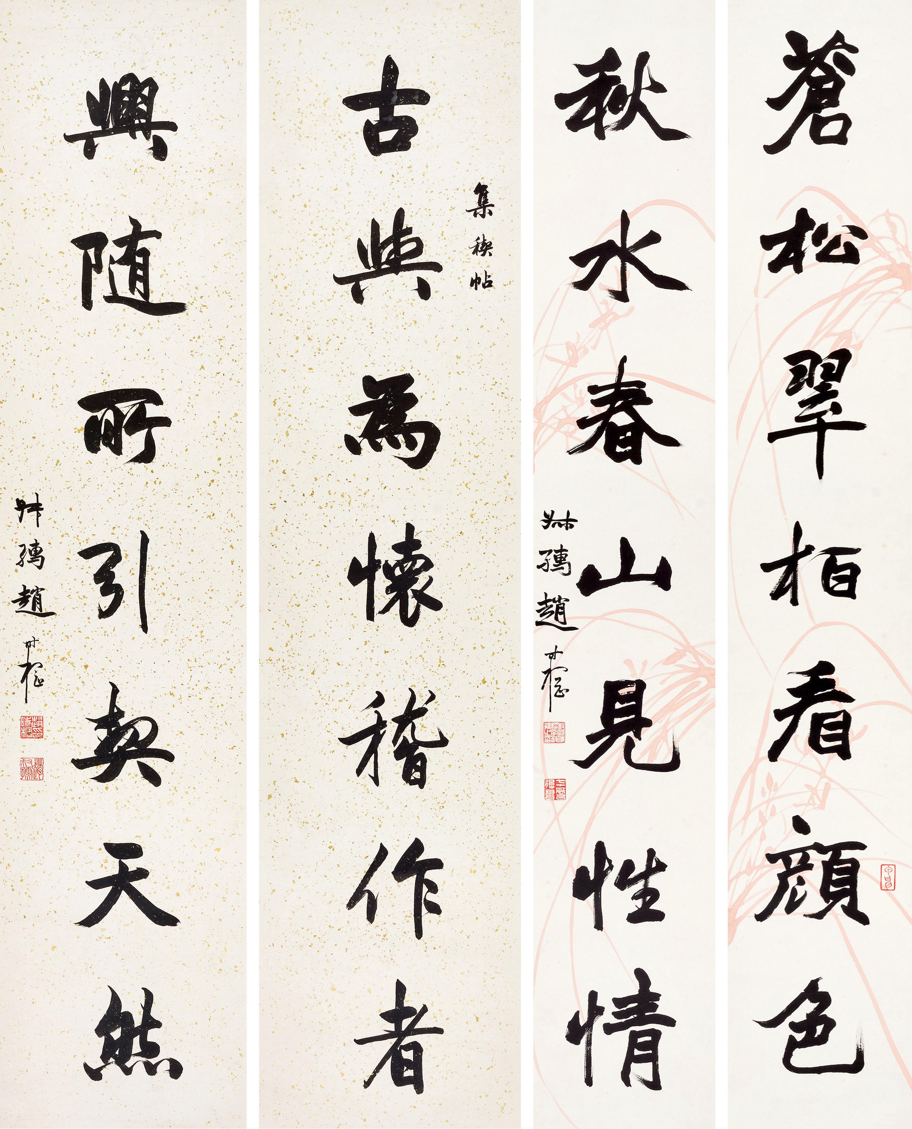 Zhao Shuru - Seven-Character Couplet In Running Script