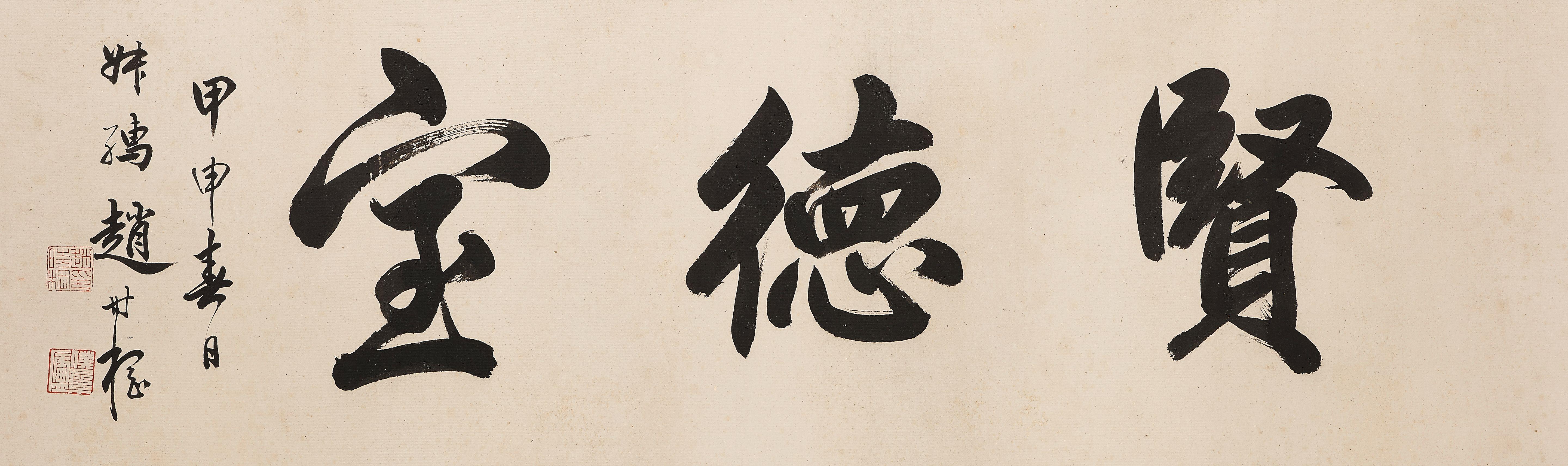 Zhao Shuru - Studio Name in Running Script