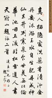 Zhao Shuru - Zhao Mengfu Poem In Running Script
