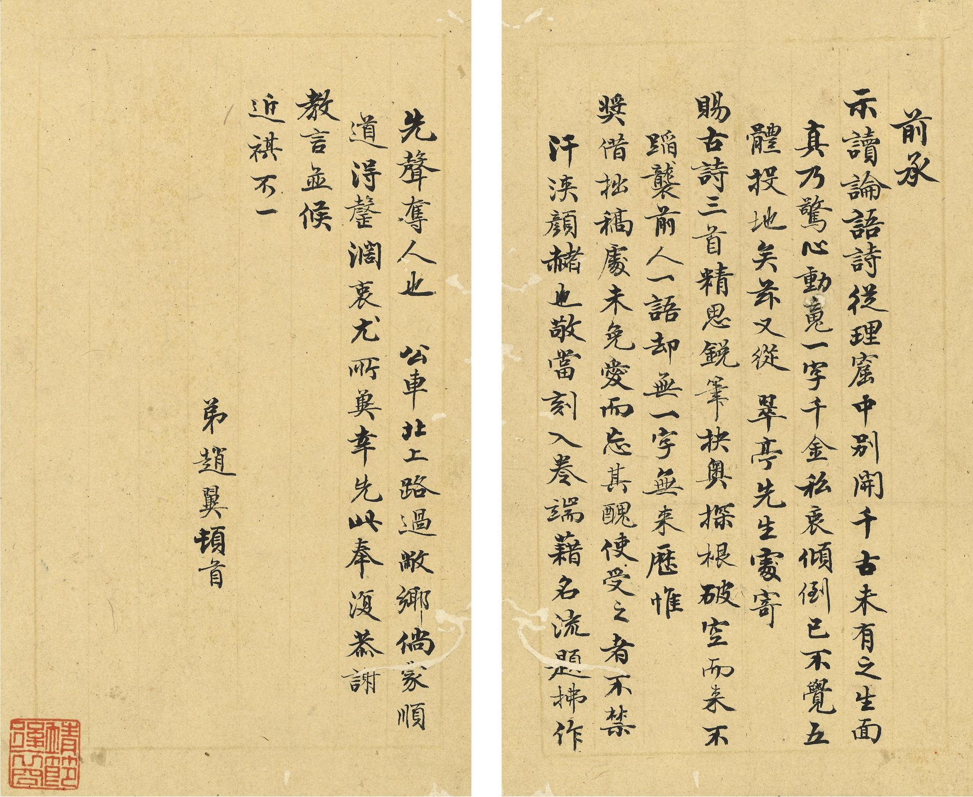 Zhao Yi - A Letter