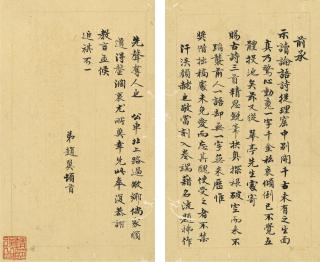 Zhao Yi - A Letter