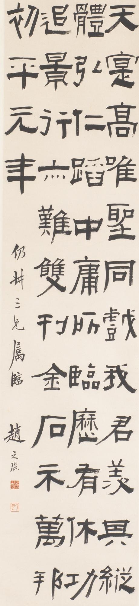 Zhao Zhichen - Calligraphy In Clerical Script