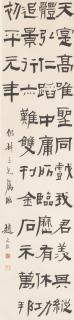 Zhao Zhichen - Calligraphy In Clerical Script