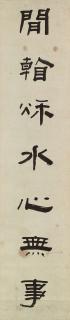 Zhao Zhichen - Seven-character Couplet in Clerical Script