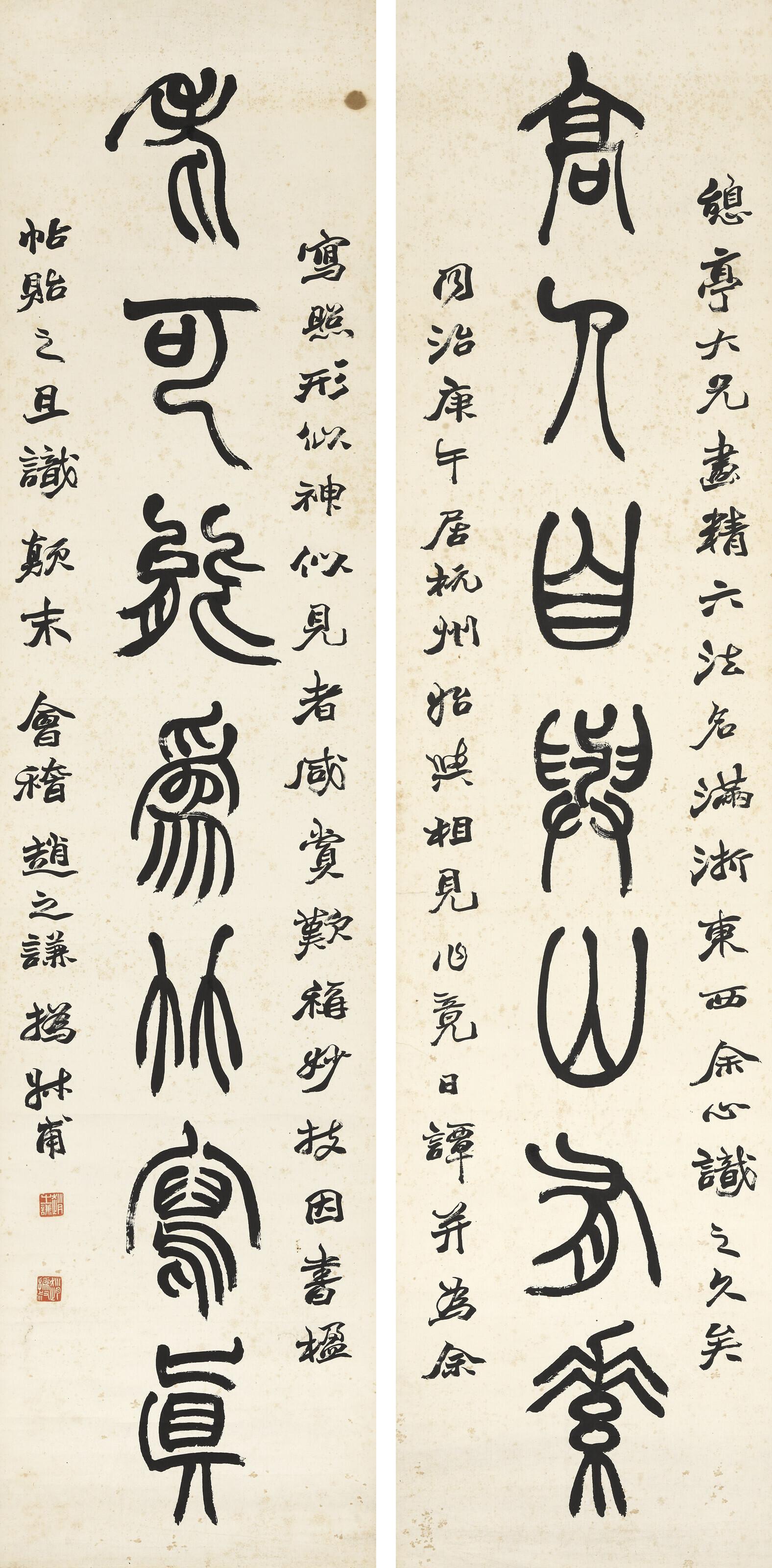 Zhao Zhiqian - Calligraphic Couplet