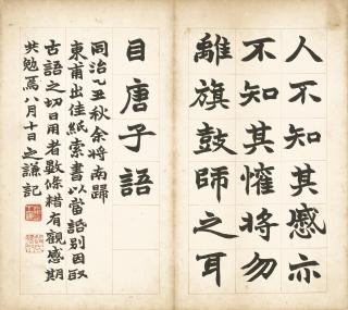 Zhao Zhiqian - Classics in Standard Script