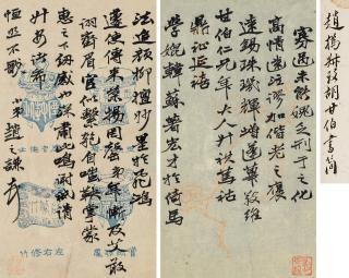 Zhao Zhiqian - Letter To Hushu
