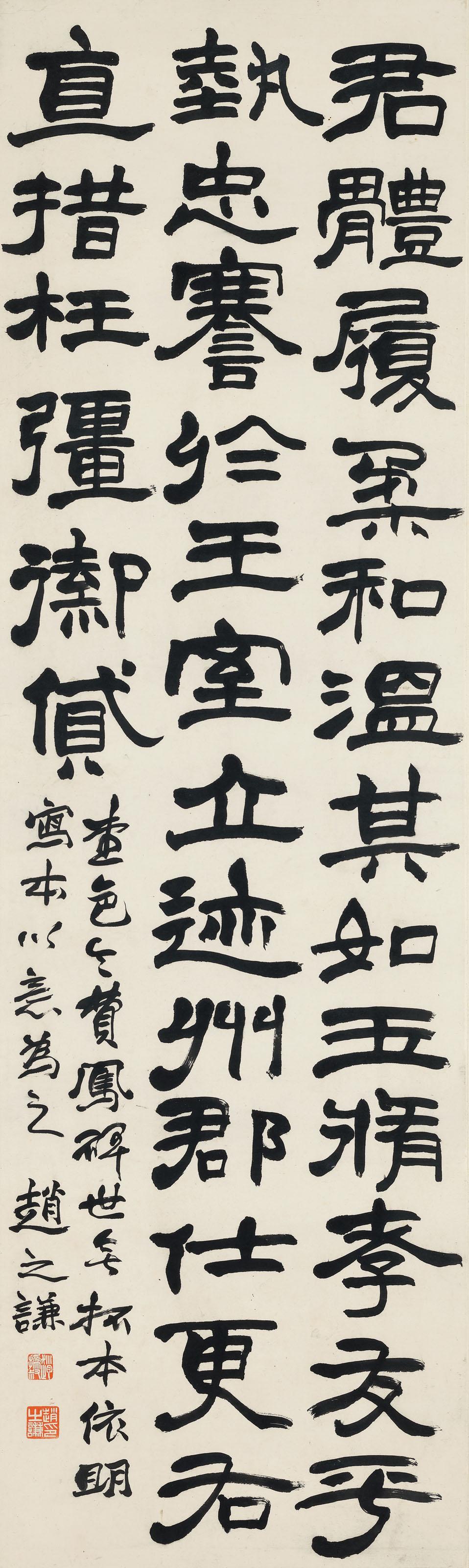 Zhao Zhiqian - Text of the Stele Commemorating Feifeng in Clerical Script