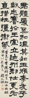Zhao Zhiqian - Text of the Stele Commemorating Feifeng in Clerical Script