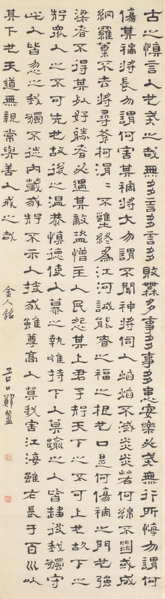 Zheng Fu - Calligraphy In Clerical Script