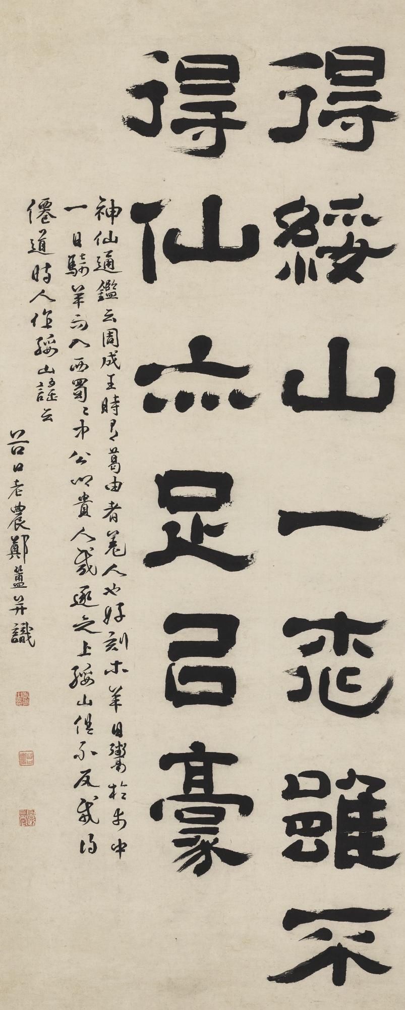 Zheng Fu - Calligraphy In Clerical Script