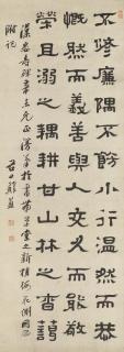 Zheng Fu - Calligraphy in Clerical Script