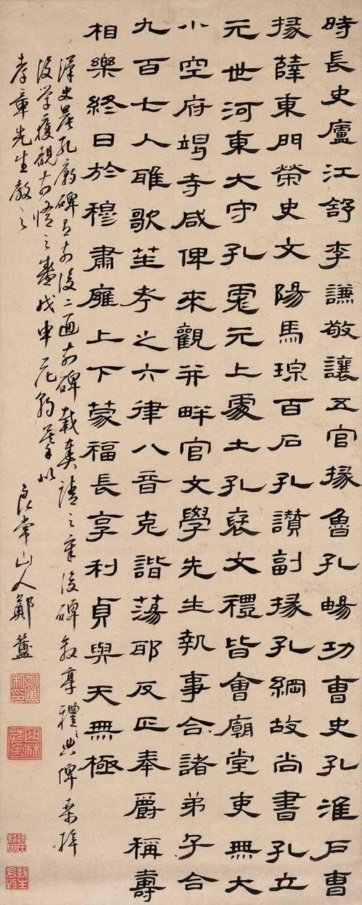 Zheng Fu - Calligraphy in Clerical Script