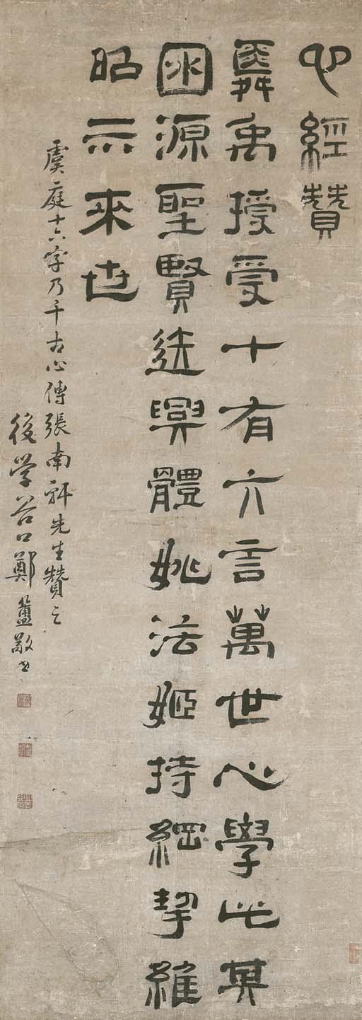 Zheng Fu - Ode In Clerical Script Calligraphy
