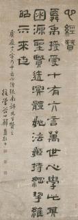 Zheng Fu - Ode In Clerical Script Calligraphy