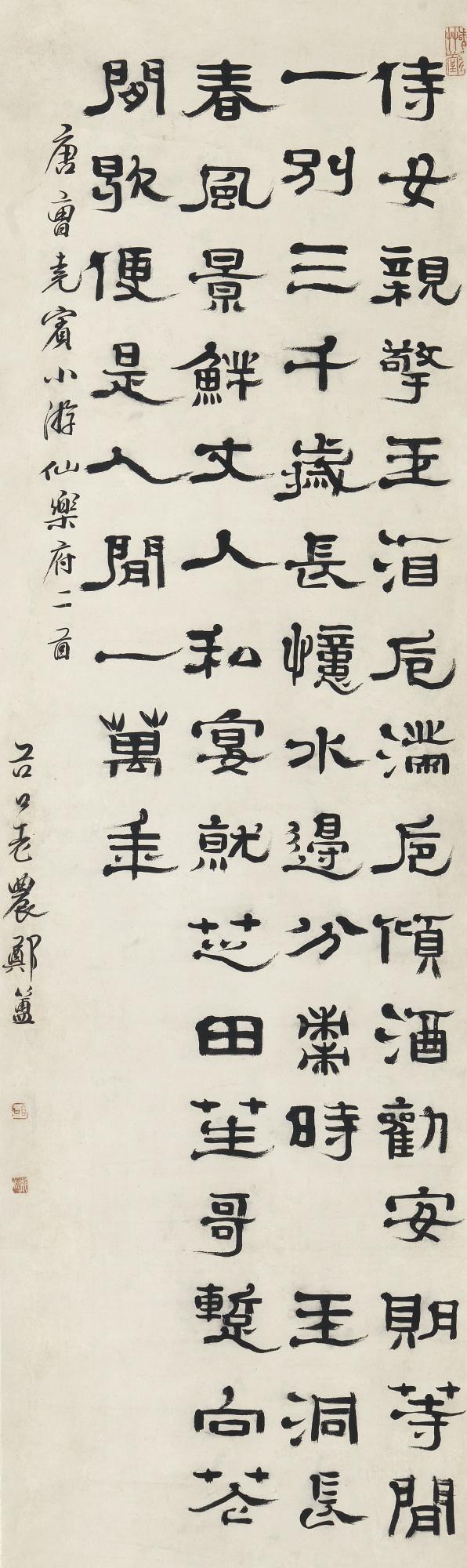 Zheng Fu - Poems In Clerical Script