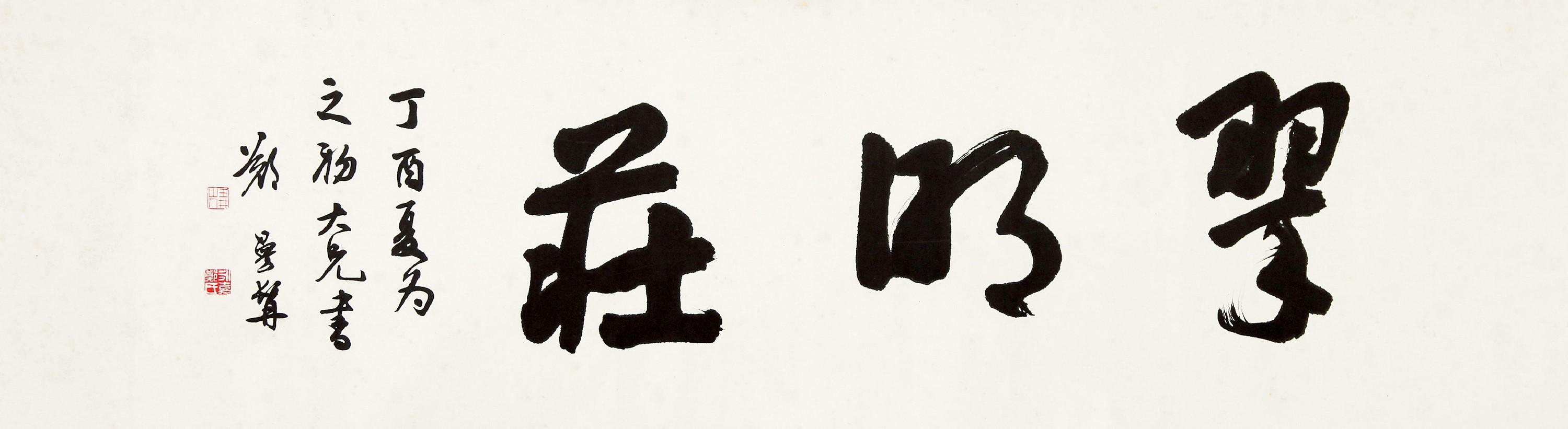 Zheng Manqing - Mounted For Framing; Ink On Paper