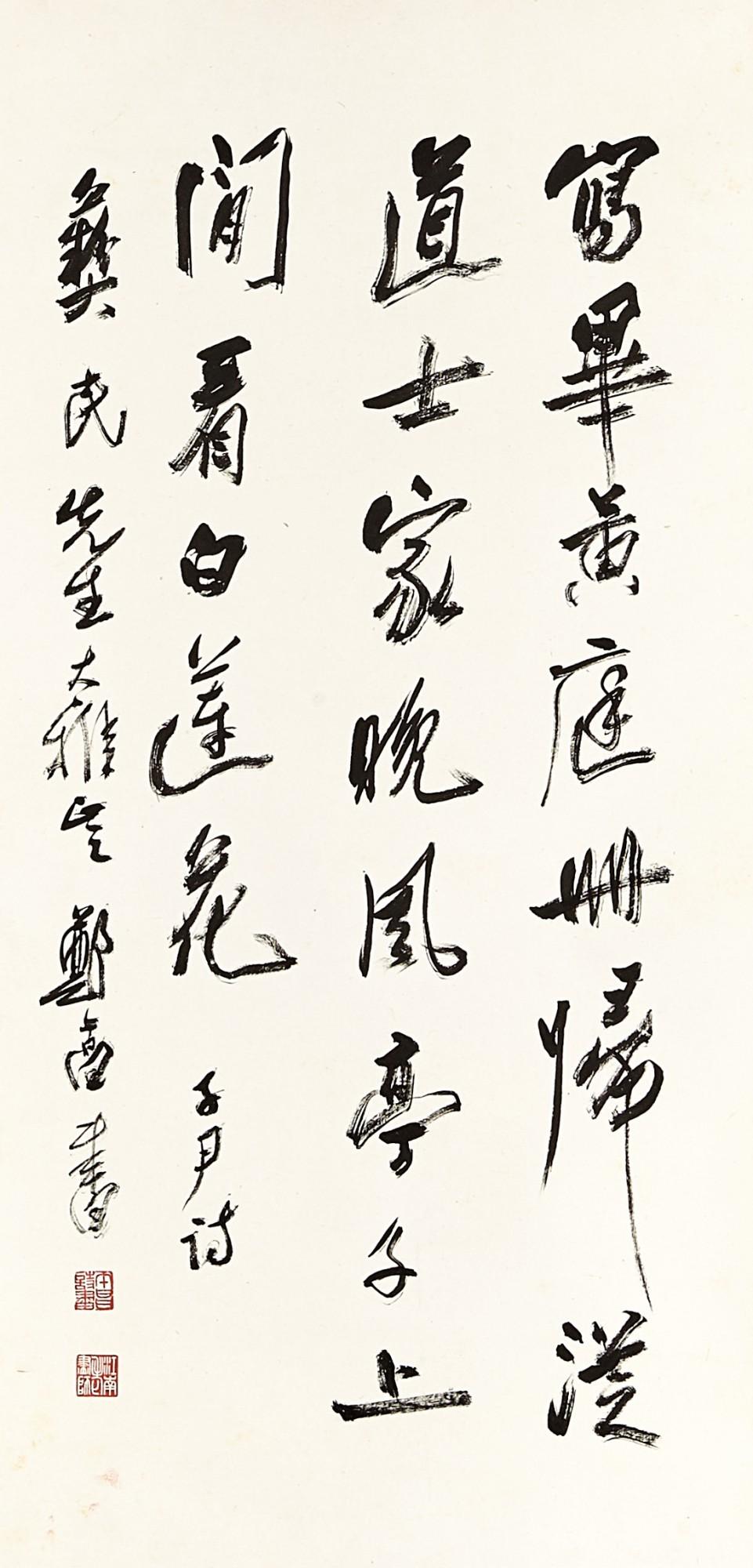 Zheng Wuchang - Poem In Xingshu