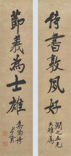 Zheng Xiaoxu - Calligraphic Couplet